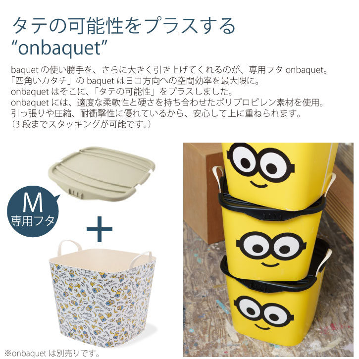 楽天市場】【在庫処分】baquet M MINIONS バケット 25L //stacksto