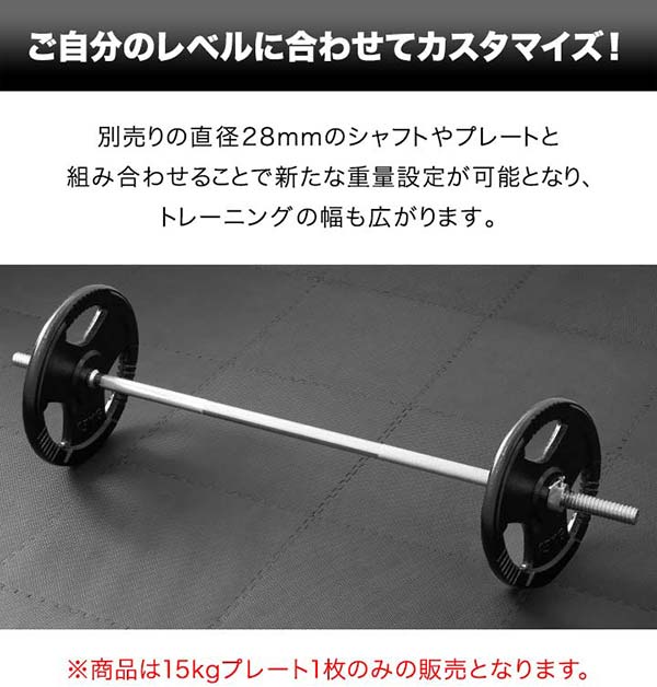 楽天市場】バーベル 用 プレート 穴あき 15kg 1枚 単品 追加 ダンベル