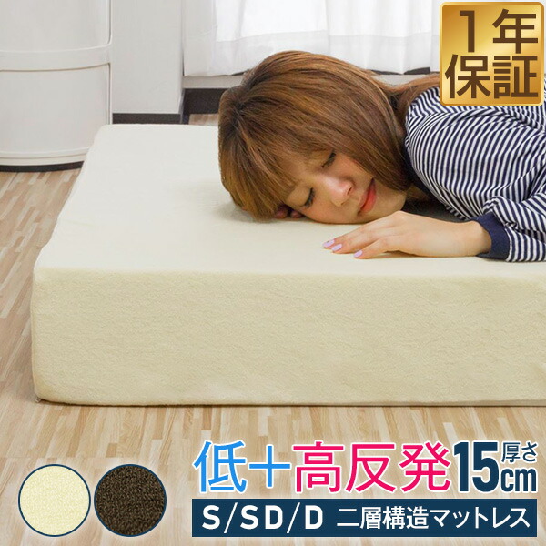 楽天市場】マットレス 低反発＆高反発 両面 二層 マットレス 15cm 極厚