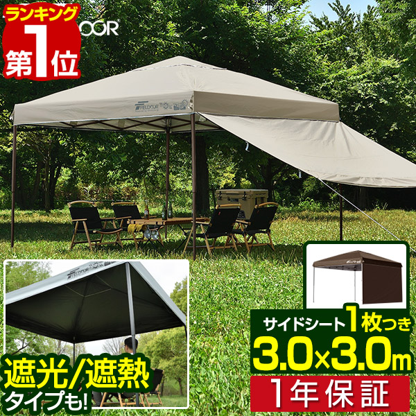 楽天市場】【楽天1位】遮光/遮熱モデル追加！FIELDOOR ワンタッチ