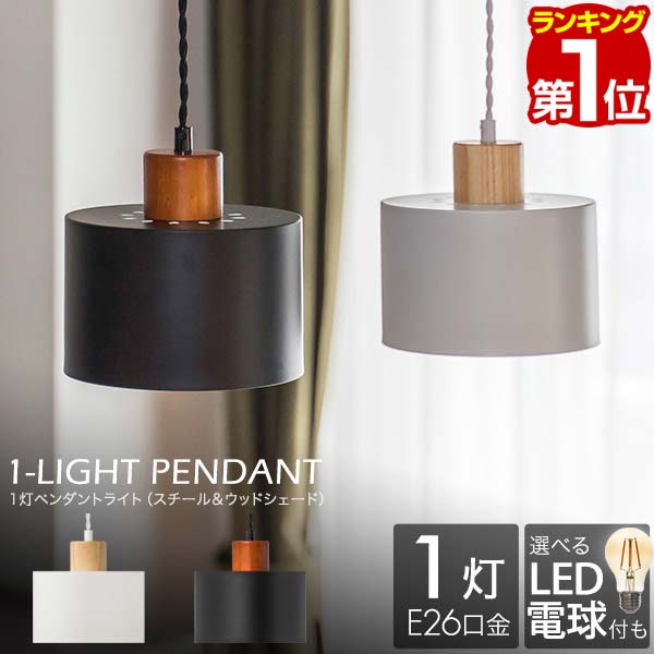 楽天市場】【楽天1位】ペンダントライト 1灯 LED対応 天井照明 天然木