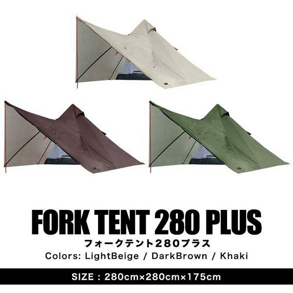 fieldoor フォークテント280プラス」の人気商品一覧 | 安い商品を通販