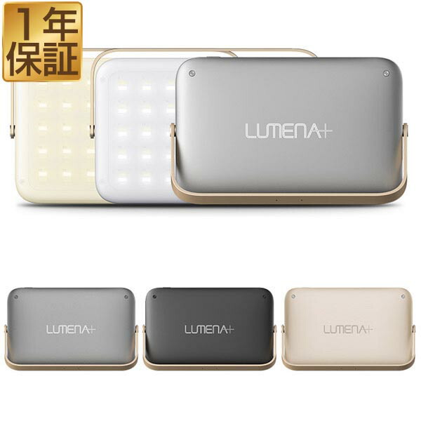 楽天市場】【楽天1位】LUMENAプラス ルーメナープラス LEDランタン
