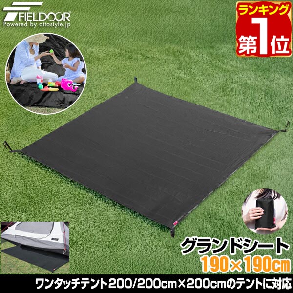 楽天市場】【楽天1位】グランドシート テントシート 190cm × 190cm 撥
