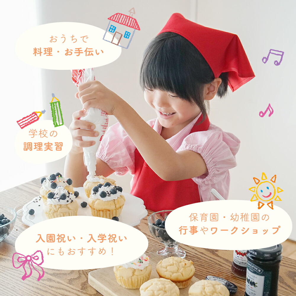 楽天市場】【期間限定10%OFF☆3/11 1:59迄】子供用エプロン三角巾