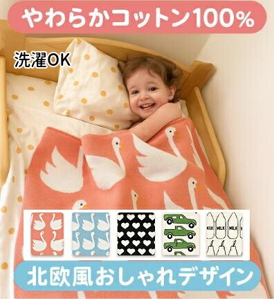 楽天市場】【やわらかコットン100％】ベビーブランケット 北欧風