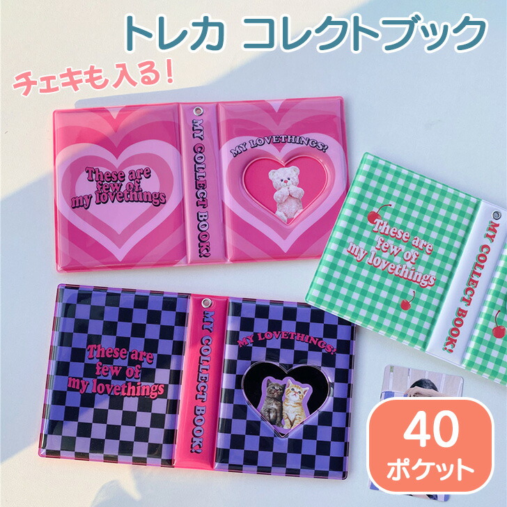 楽天市場】送料無料 ハートデザイン トレカ コレクトブック 40ポケット