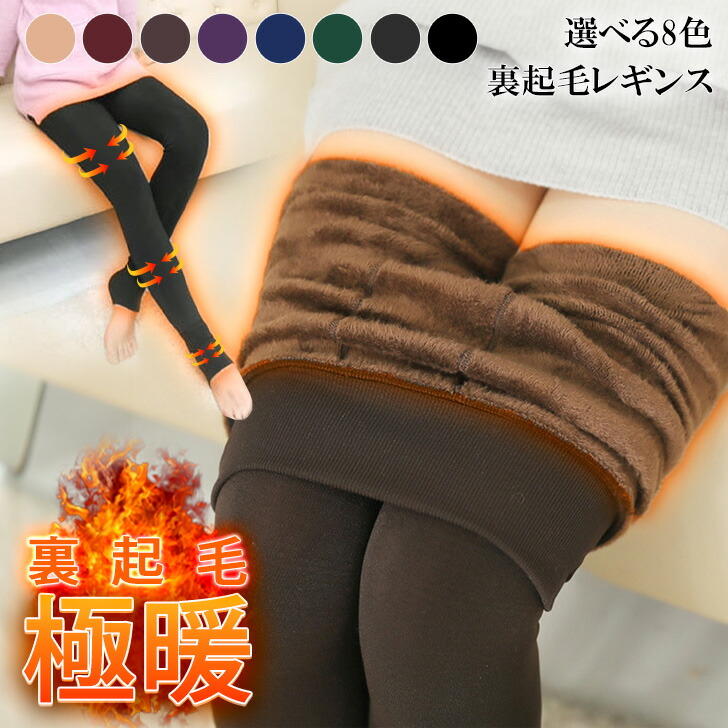 楽天市場】＼本日店内EVENT／ 送料無料 選べる8カラー あったか 裏起毛