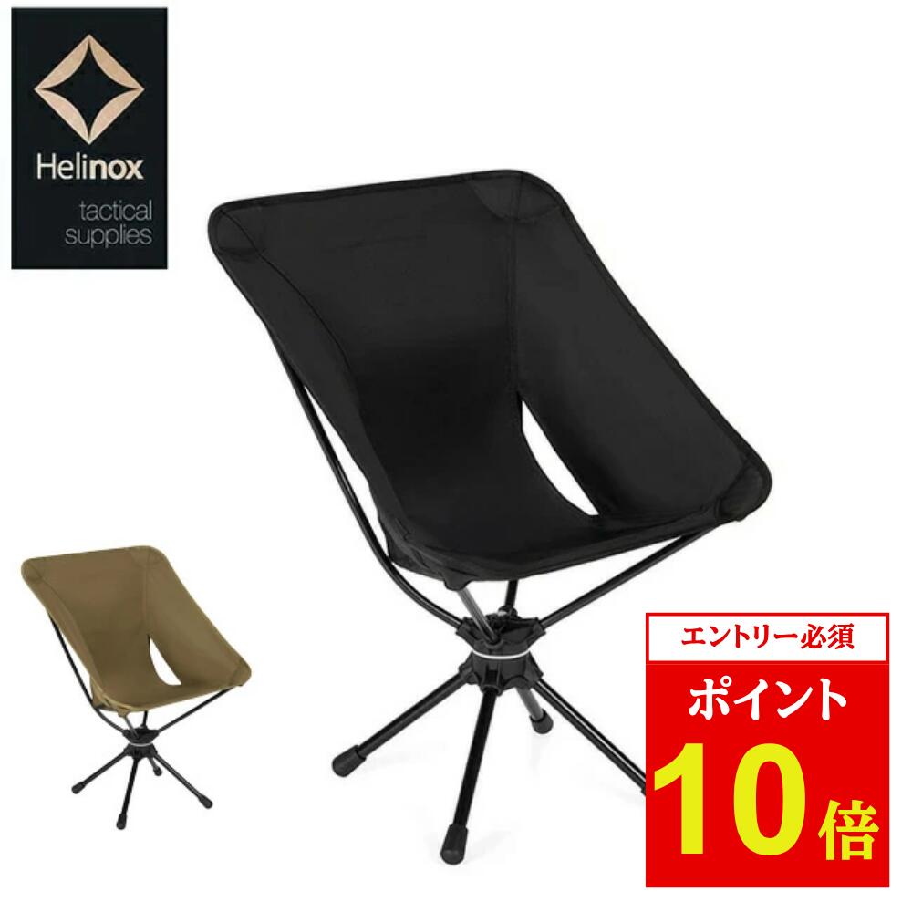 楽天市場】ヘリノックス スイベルチェアの通販