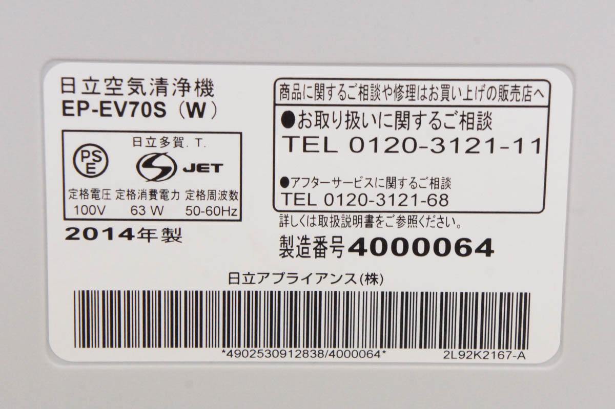 楽天市場】【中古】日立HITACHI 加湿空気清浄機 EP-EV70S W クリエア