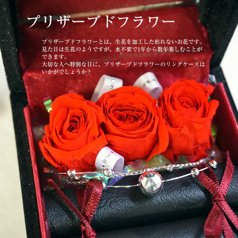 楽天市場】プロポーズ プリザーブドフラワー 結婚記念日 プレゼント 花