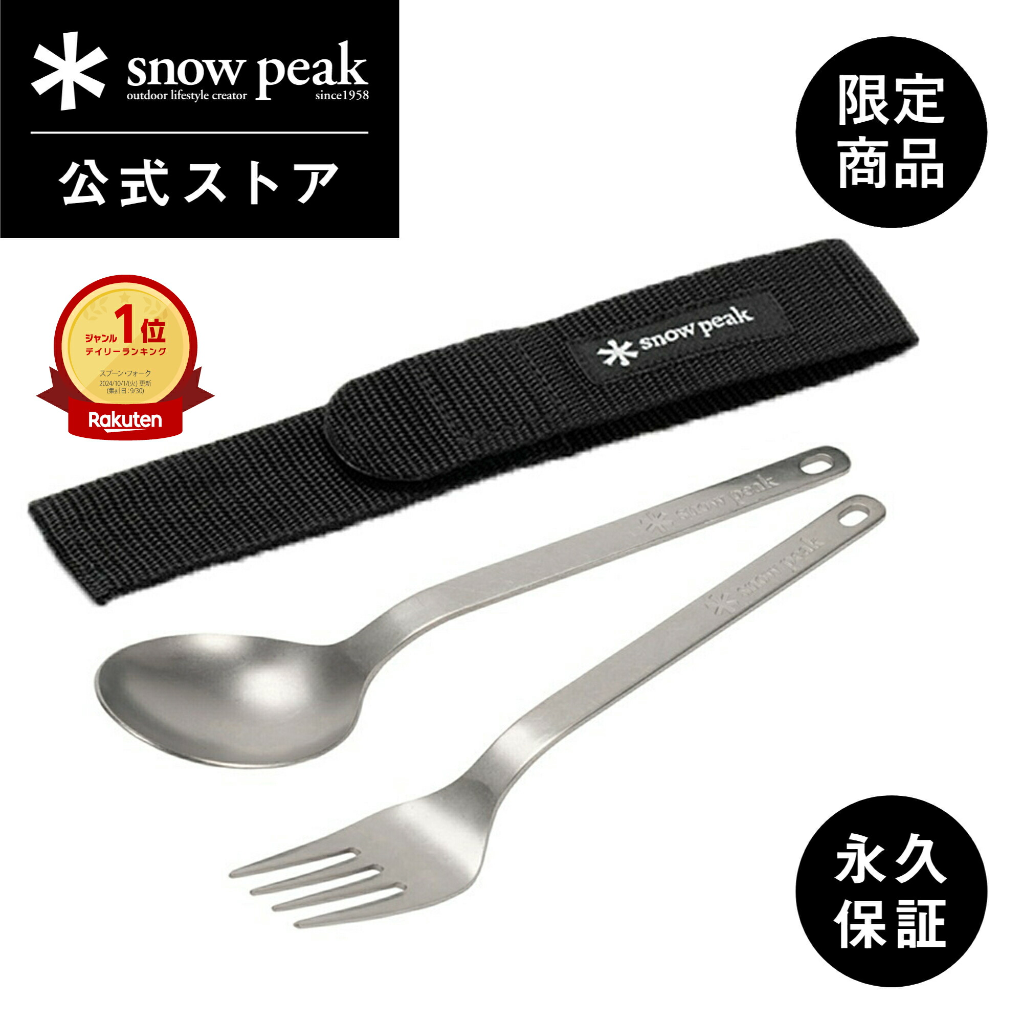 楽天市場】【スノーピーク 公式】【永久保証付】snowpeak 【EC限定