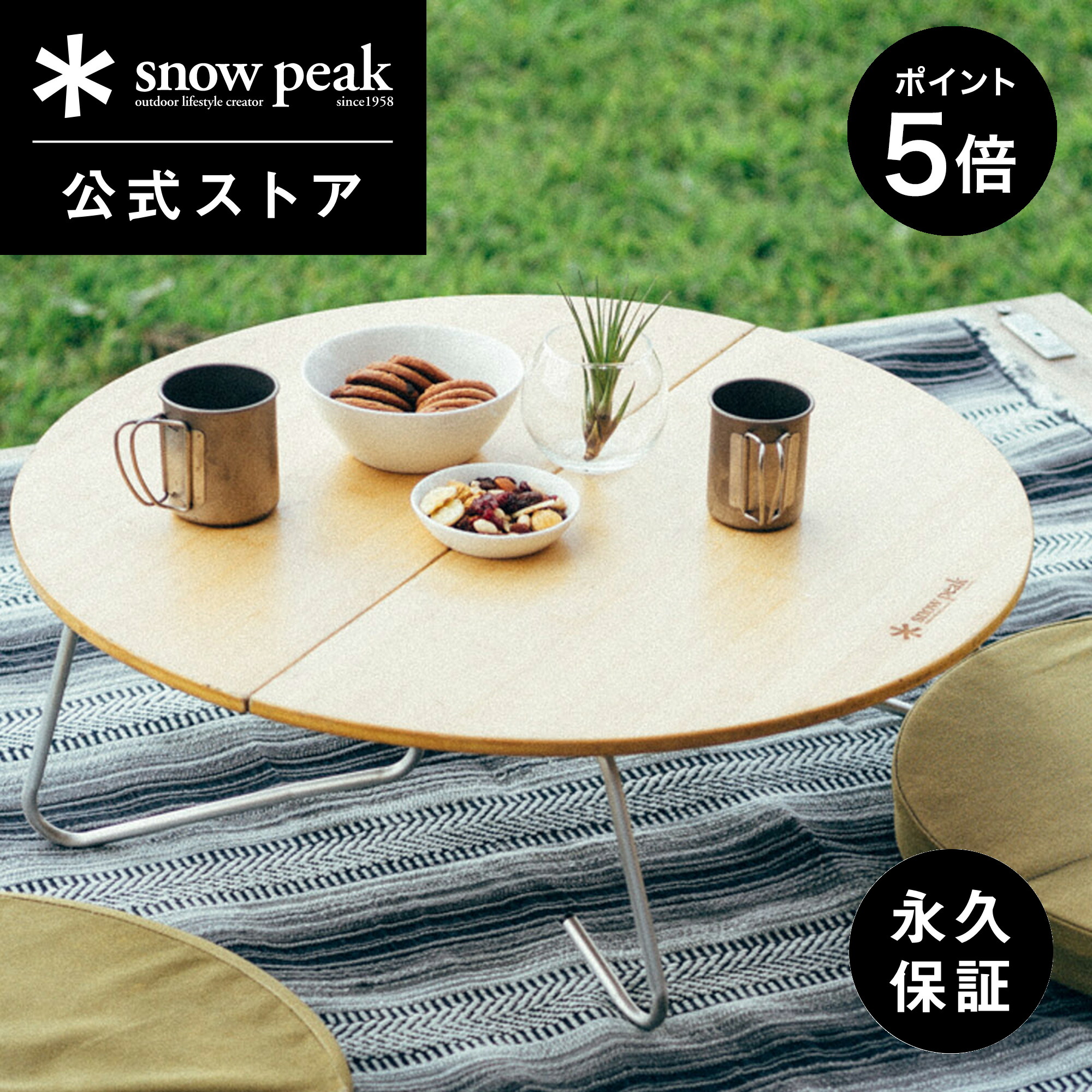 楽天市場】【5%OFF×P5倍 週末限定】【スノーピーク 公式】【永久保証付