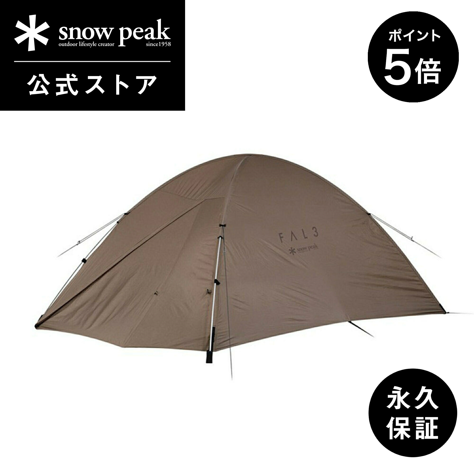 楽天市場】スノーピーク テント ファル pro.air 3の通販