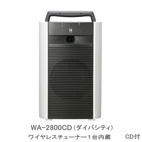 楽天市場】【送料無料】[ WA-2800CD ] TOA ワイヤレスアンプ