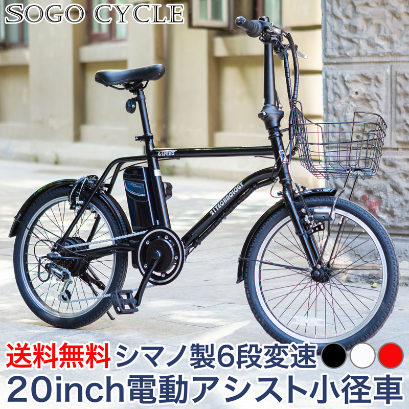 楽天市場】「＼SS限定価格／ポイント最大54倍」 電動自転車 20インチ