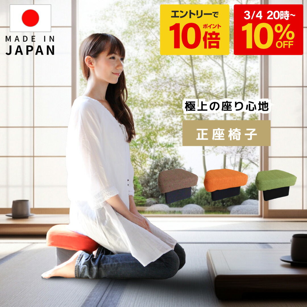 楽天市場】【 10%OFF+エントリーでP10倍】 【楽天ランキング入賞】正座