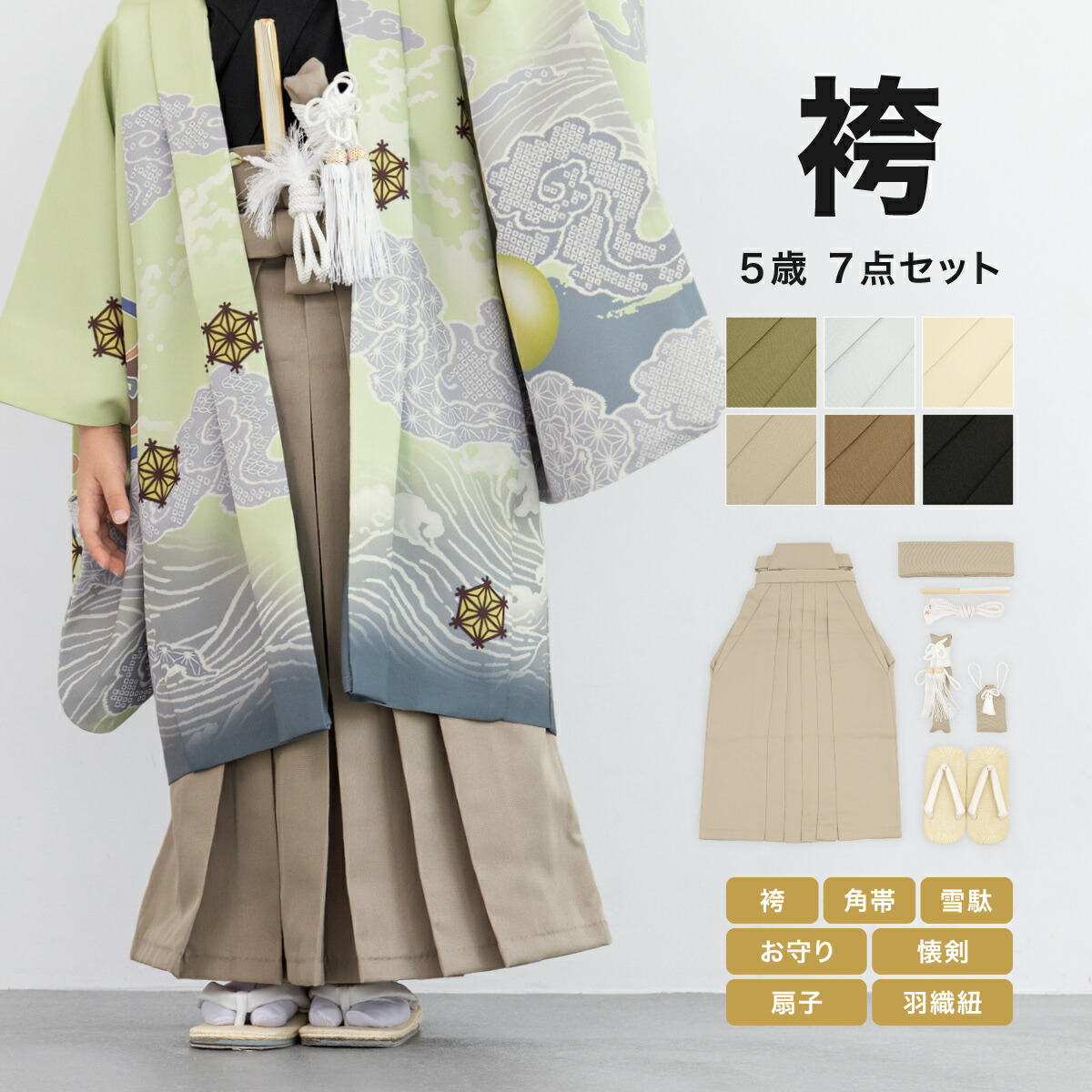 楽天市場】七五三 着物 男の子 5歳 袴セット 袴 帯 羽織紐 扇子 懐剣