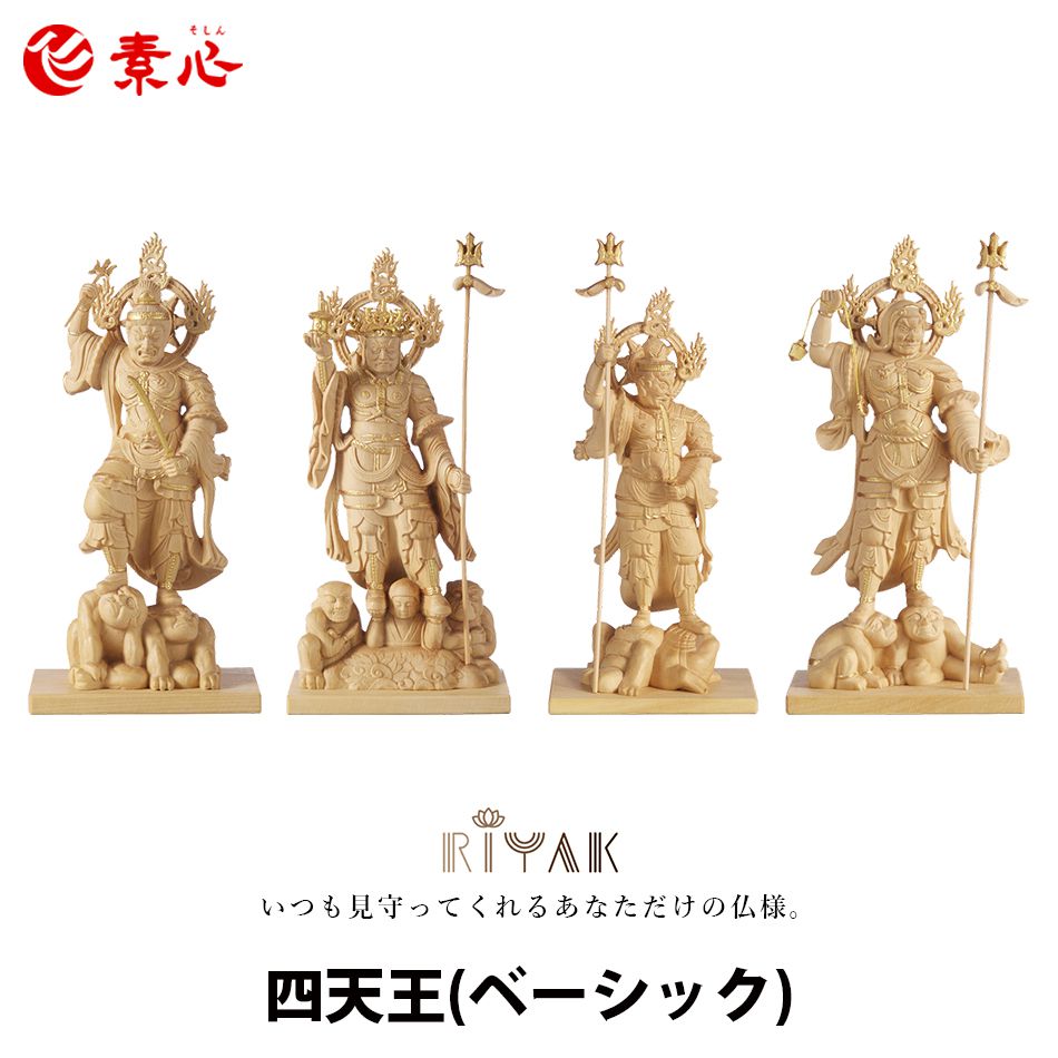 楽天市場】RIYAK 四天王 BASIC【持国天 増長天 広目天 多聞天 ご利益