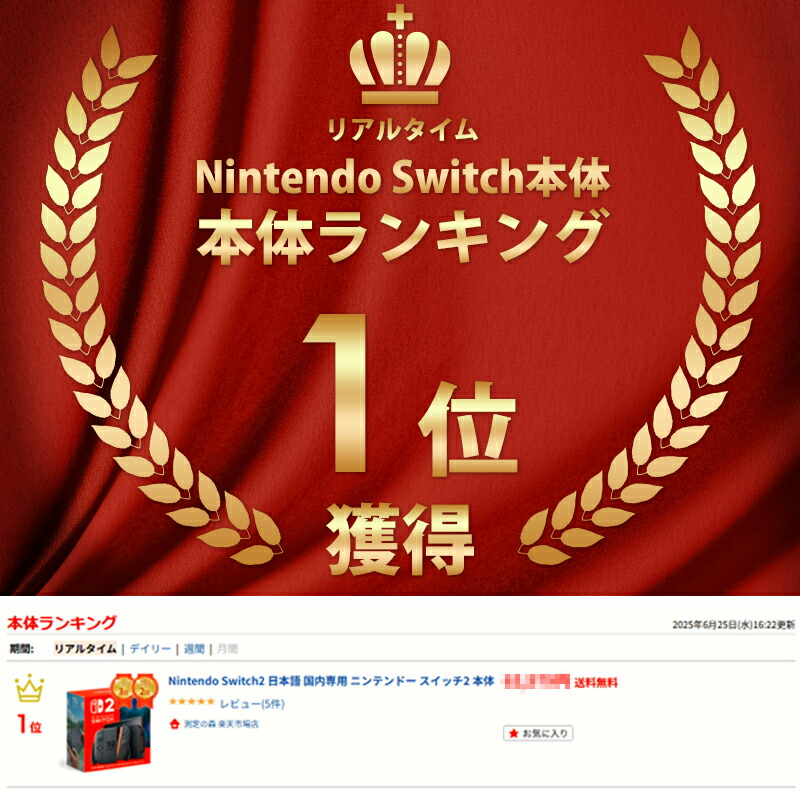 楽天市場】【即納(営業日内の発送)】Nintendo Switch2 日本語 国内専用