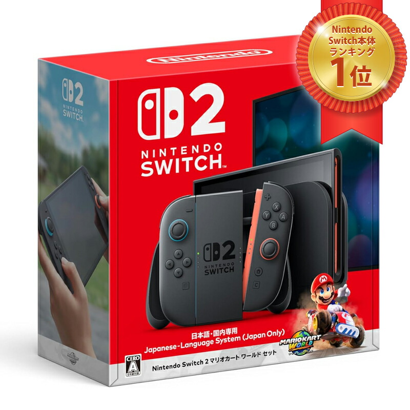 楽天市場】【訳あり】任天堂 Nintendo Switch2 マリオカートワールド