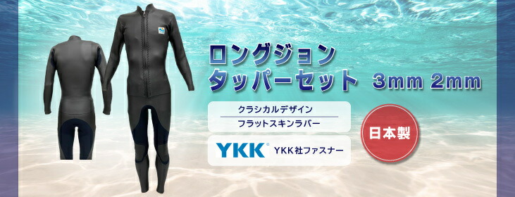 楽天市場 | ウェットスーツ ジャパン - ウエットスーツ販売