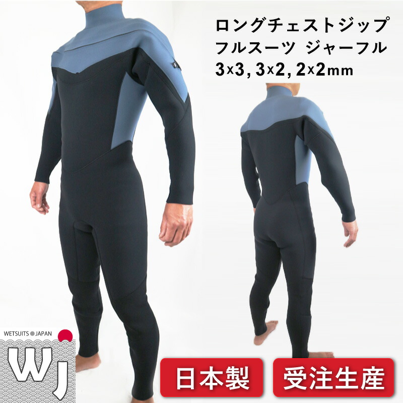 楽天市場】【 ウェットスーツ 工場直送 】フルスーツ 3mm 2mm ロング
