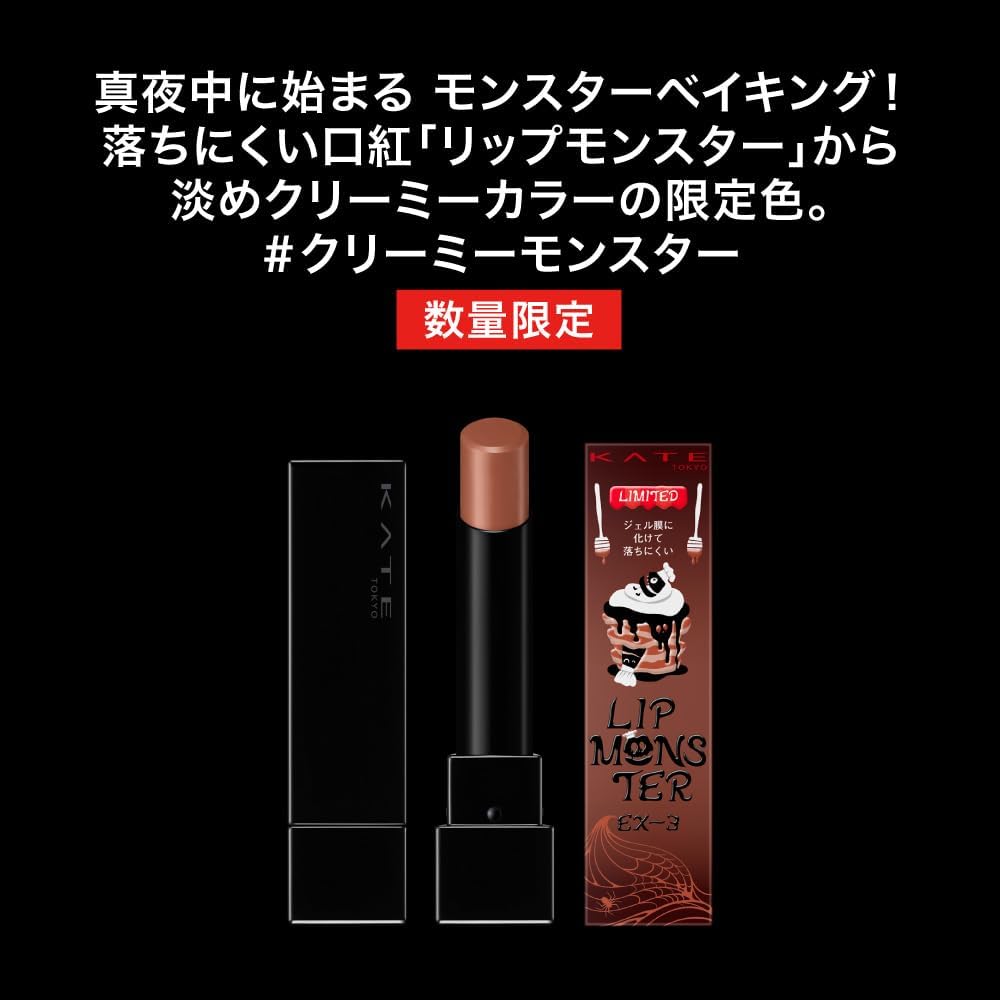 楽天市場】【スーパーSALE6倍】 ケイト リップモンスター EX-4 KATE