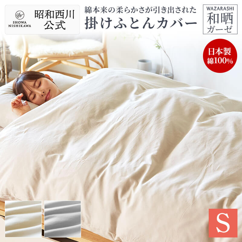 楽天市場】【30%OFF ※2/26 10:00~3/11 01:59】昭和西川 掛けふとん