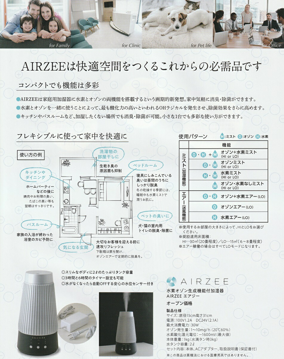 楽天市場】エアジー AIRZEEトリプルパワーのエアージー オゾンの力で