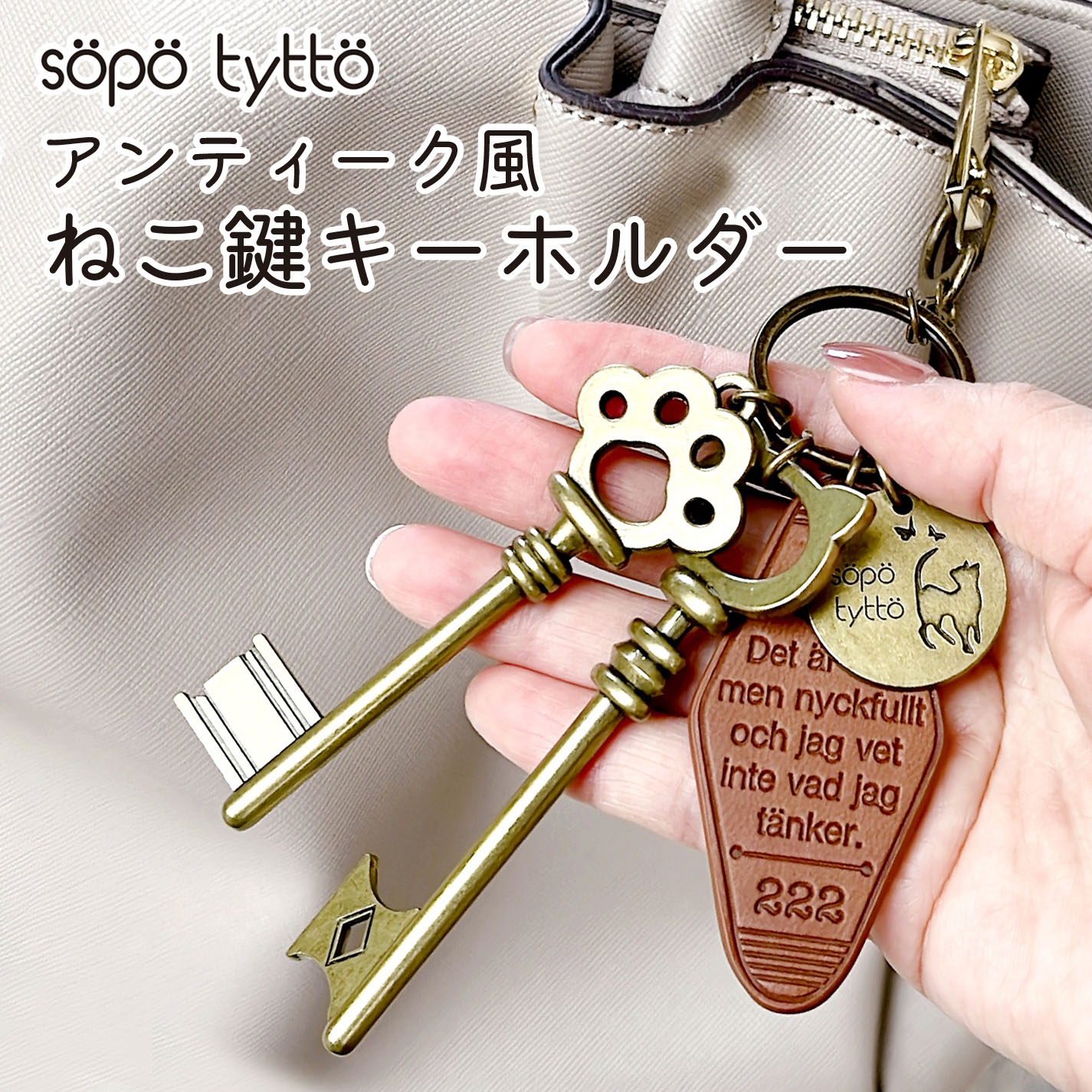 楽天市場】鍵キーホルダー 猫 プチギフト バッグチャーム 大きい鍵