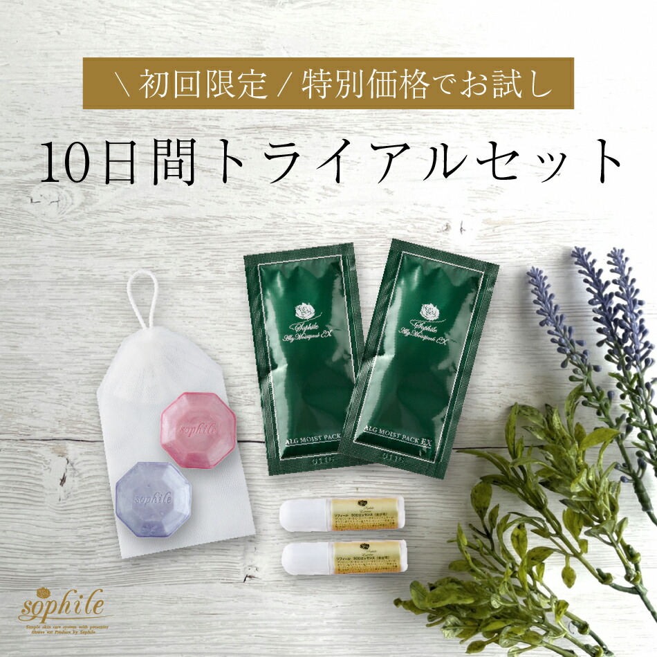 楽天市場】＜正規品＞10日間トライアルセット 朝用洗顔 SOD酵素