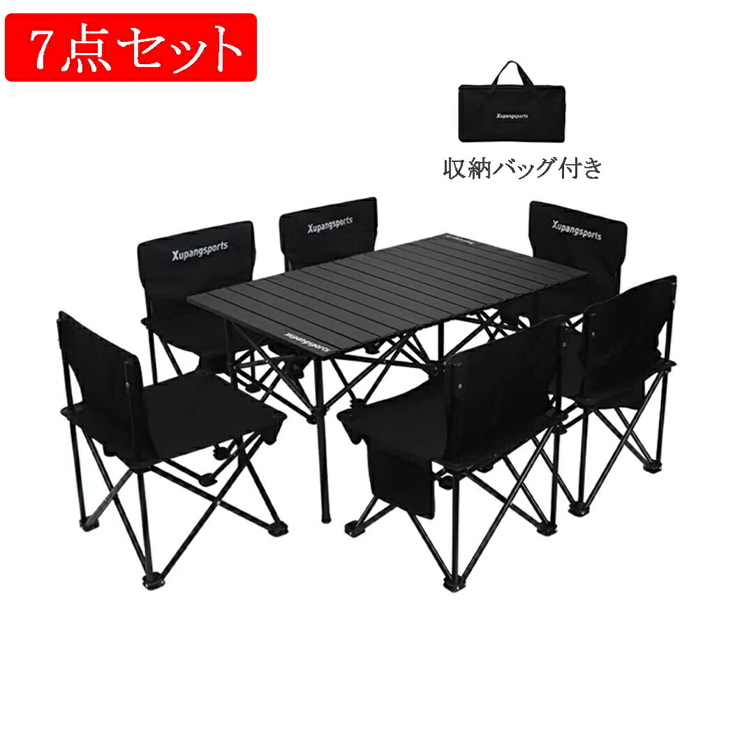 楽天市場】アウトドア テーブル チェア 1-7点セット 収納バッグ付き