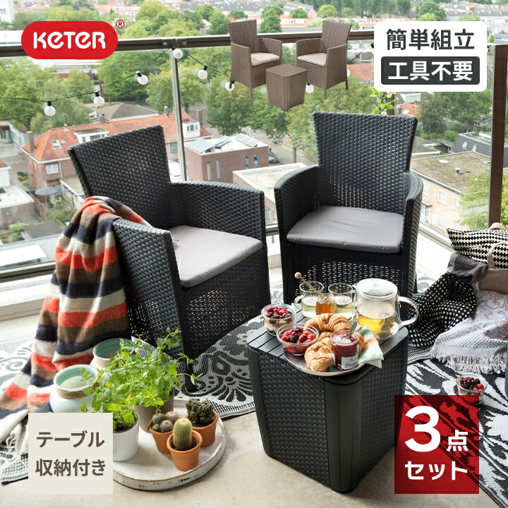 楽天市場】【テーブルセット】【樹脂製】【収納付き】「ケター （KETER