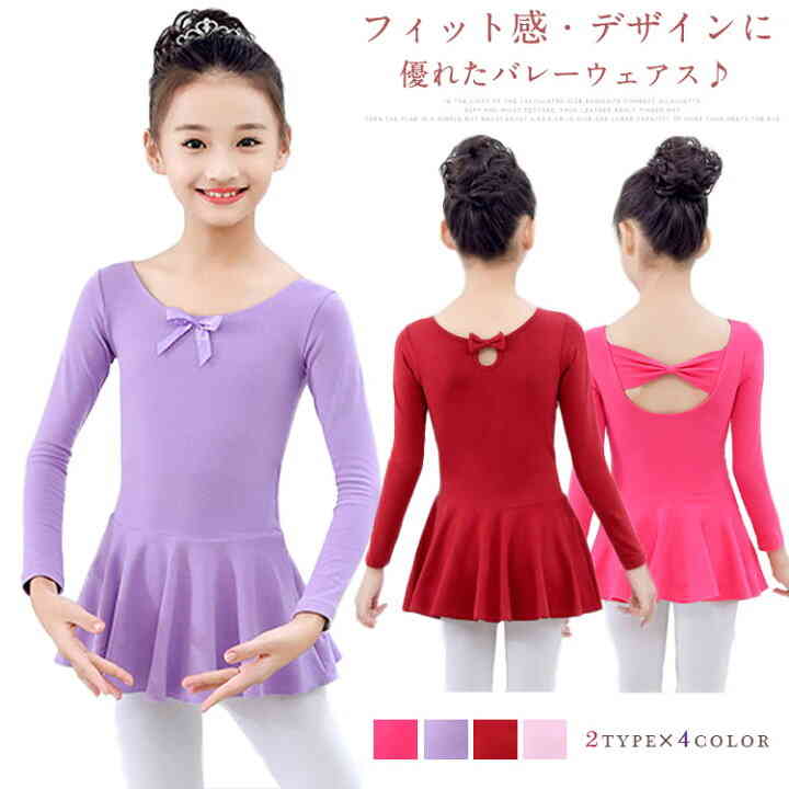 楽天市場】[6色展開]2点セット バレエレオタード 長袖 キッズ トップス