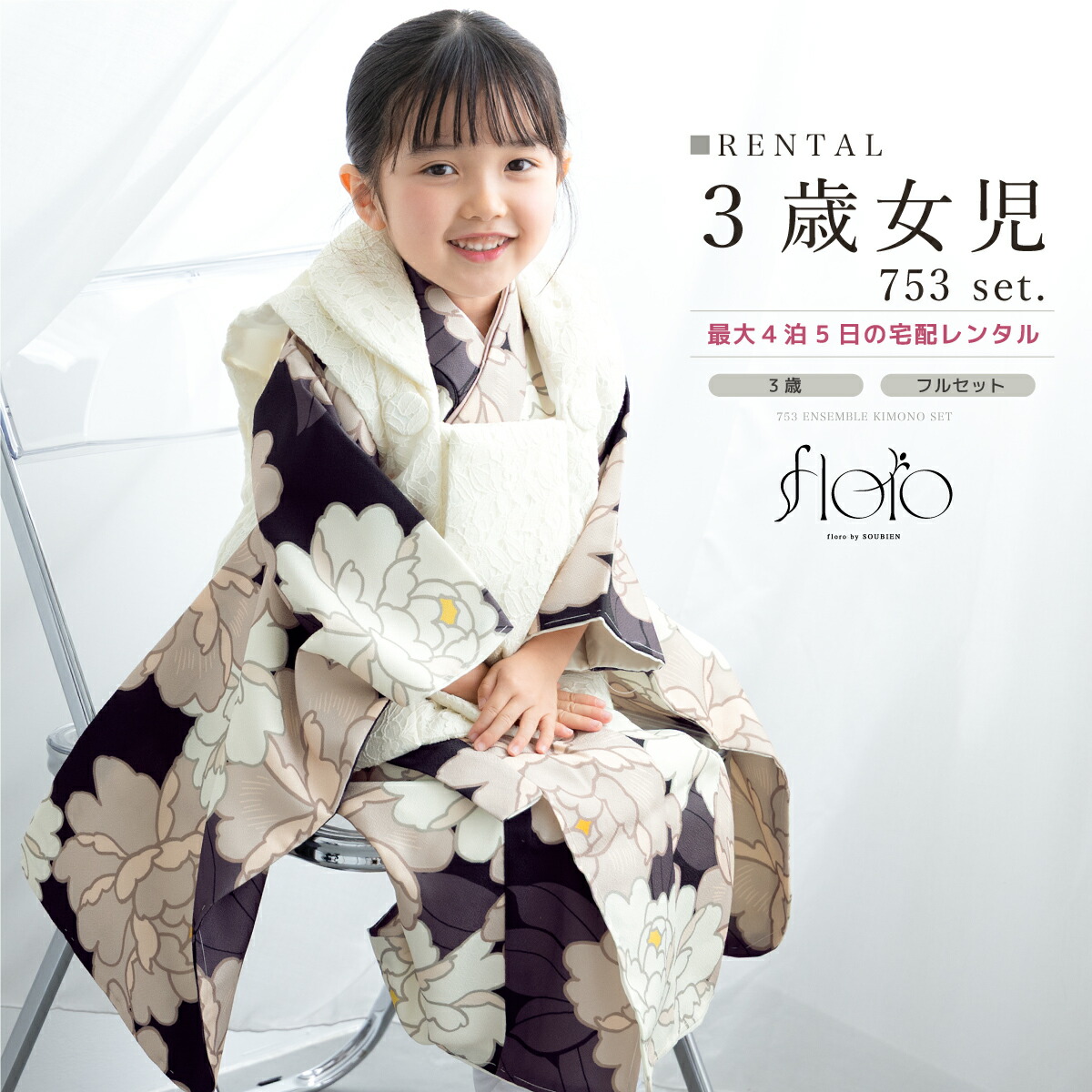 楽天市場】【レンタル】七五三 女の子 3歳 フルセット 着物セット 被布