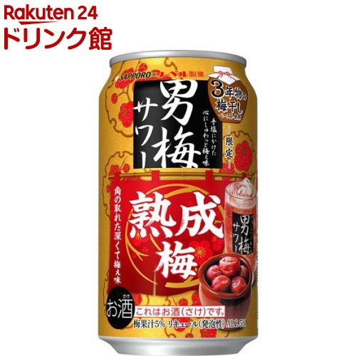 楽天市場】【企画品】サッポロ 男梅サワー 熟成梅 缶(350ml×24本)【男