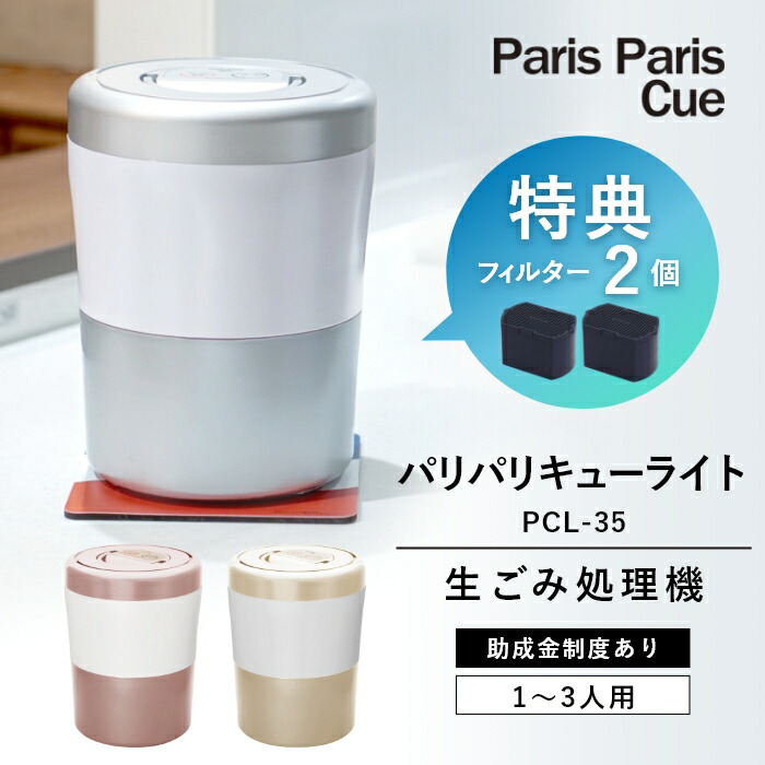 楽天市場】楽天1位【2大特典付】【フィルター2個入】生ごみ処理機