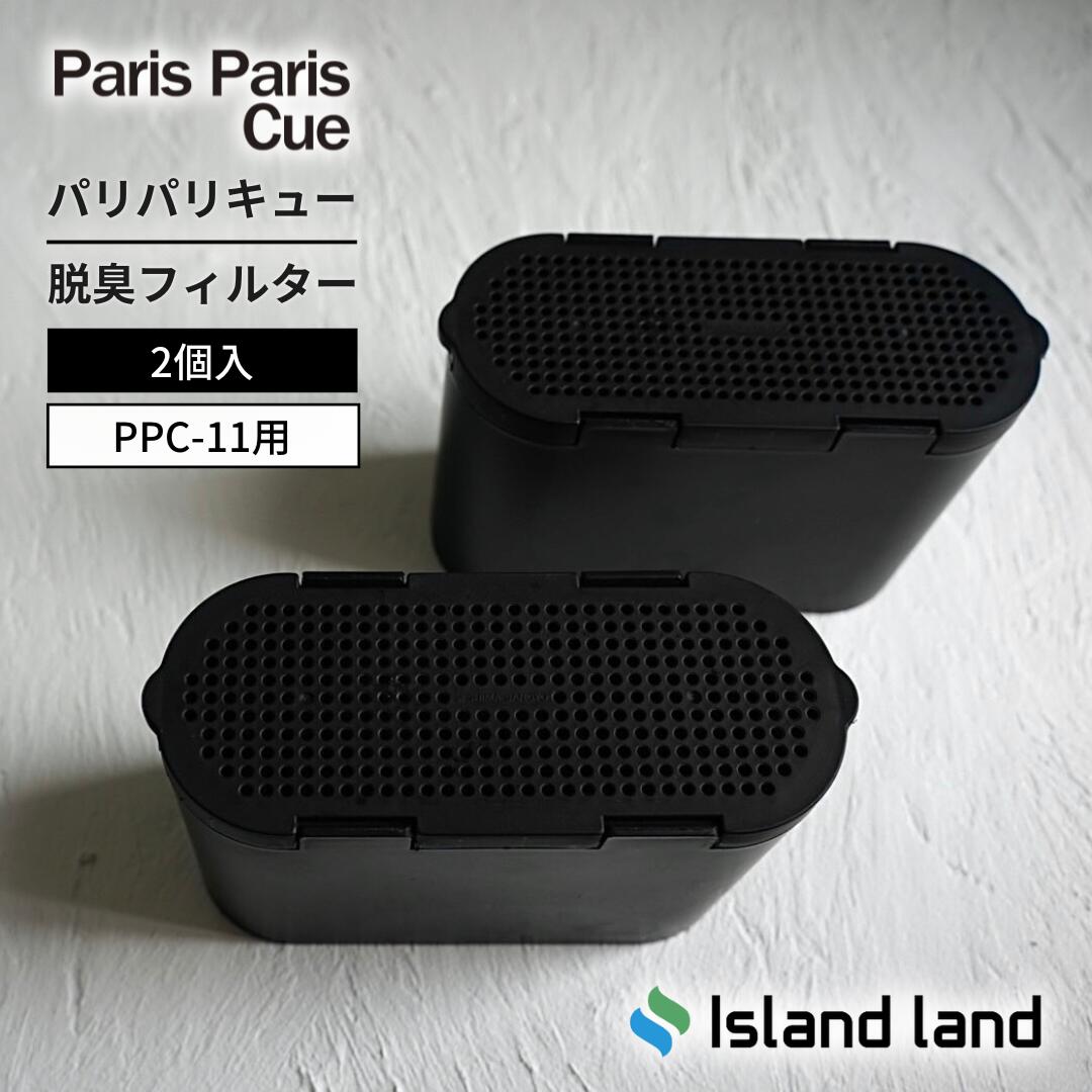 楽天市場】【脱臭フィルター2個入】PPC-11用 パリパリキュー 生ごみ