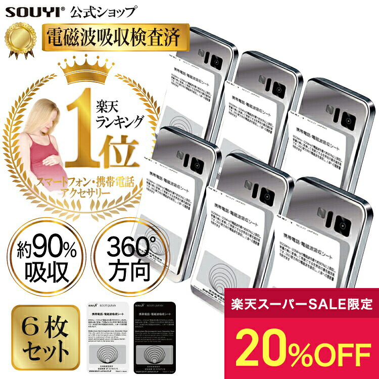 楽天市場】【20%OFF：スーパーセール限定】日本製 360度 最大90%吸収 6