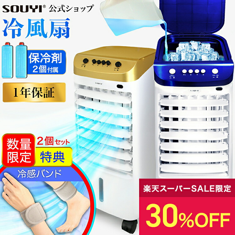 楽天市場】【30%OFF：スーパーセール限定】冷風扇 冷風機 卓上 タワー
