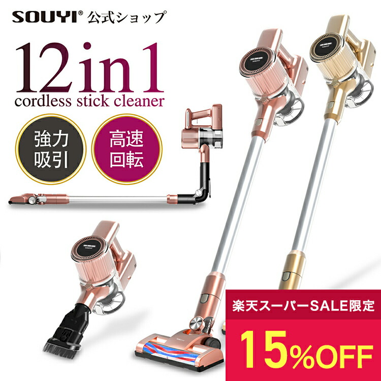 楽天市場】【15%OFF：スーパーセール限定】掃除機 コードレス