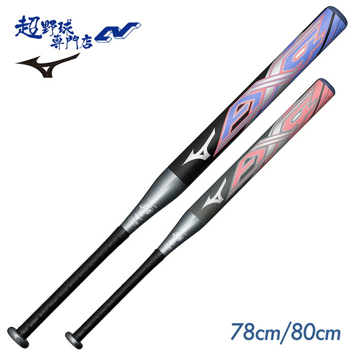 楽天市場】ミズノ ソフトボール バット AX4 ゴムソフト 2号ゴムボール