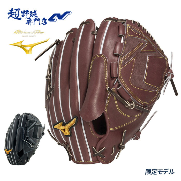 ミズノプロ HAGA JAPAN スピードレボ 投手用 硬式用 グローブ グラブ