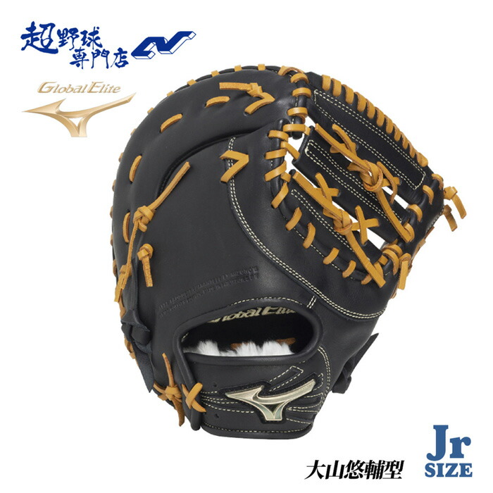 グローバルエリート 野球 グローブ ファーストミット」の人気商品一覧