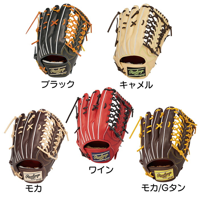 楽天市場】ローリングス 野球 グローブ 硬式 外野手用 高校野球対応