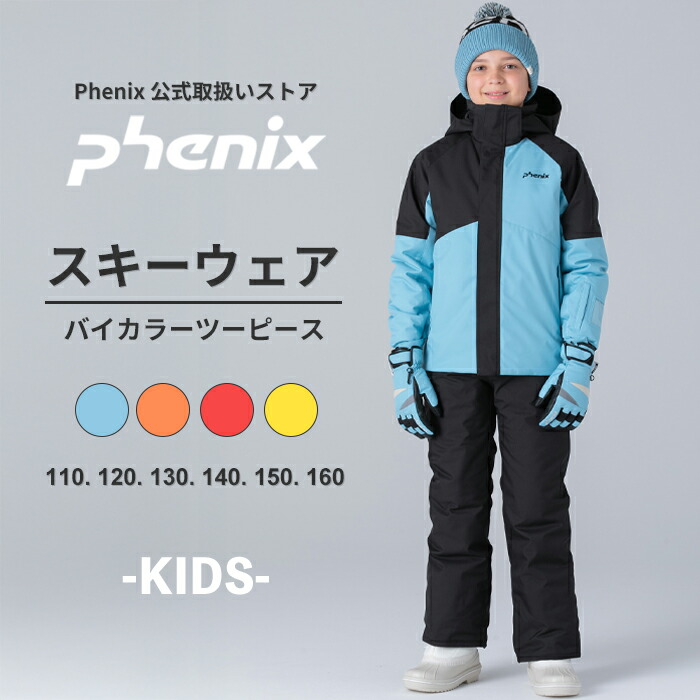 楽天市場】スキーウエア イエロー フェニックスの通販