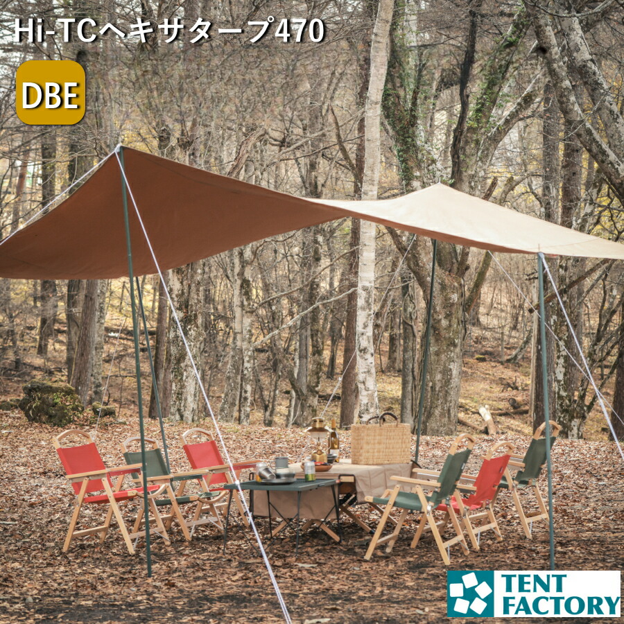 楽天市場】テントファクトリー Hi-TC ヘキサタープ470 タープ テント