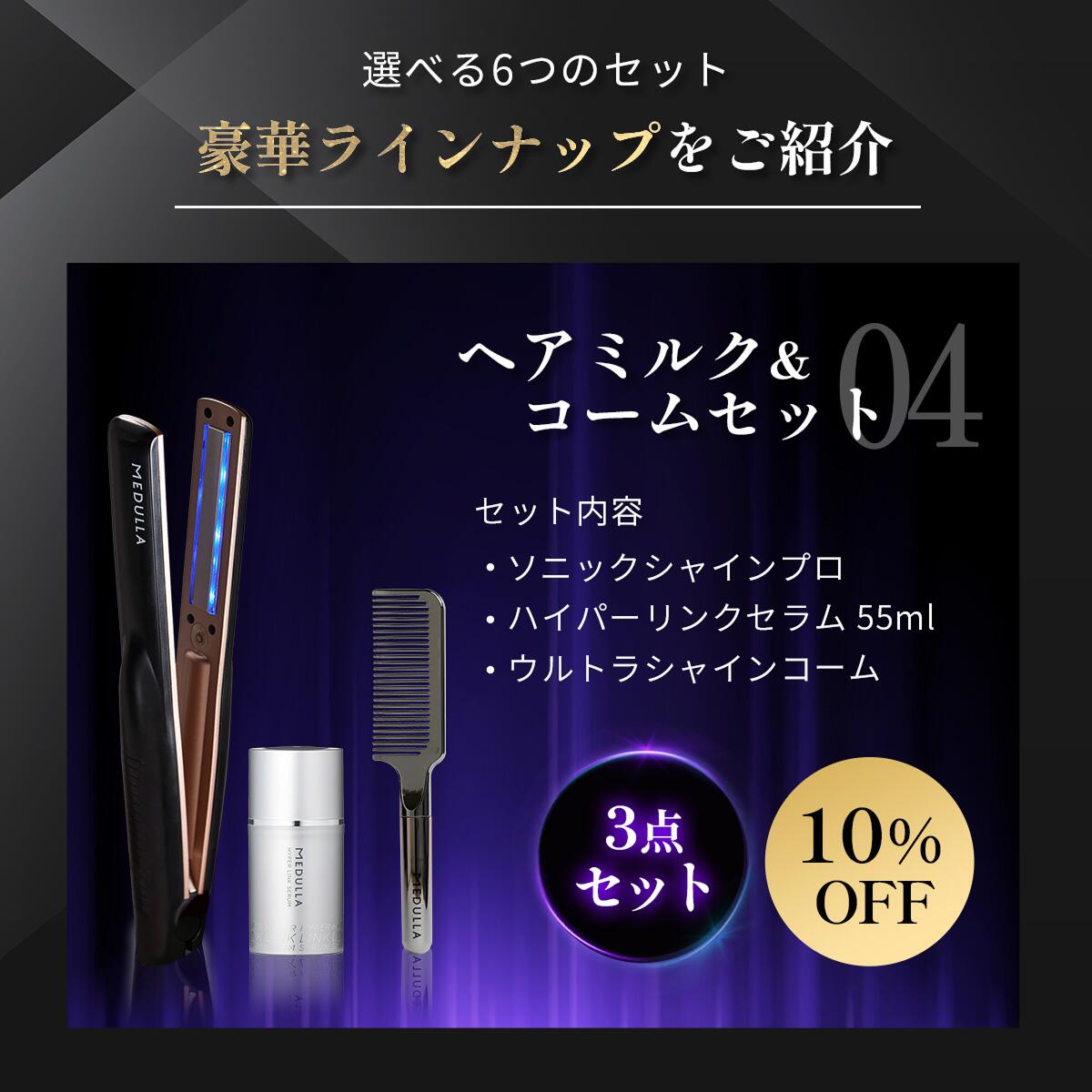 楽天市場】【期間限定20％OFF】 メデュラ 瞬感髪質改善セット 《選べる