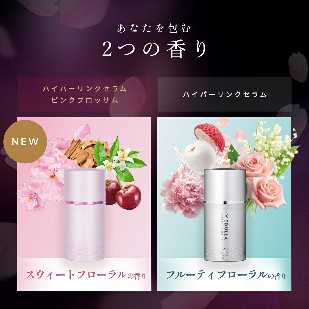 楽天市場】【期間限定20%OFF】 メデュラ ハイパーリンクセラム